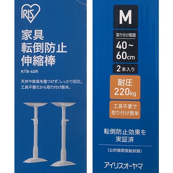 アイリスオーヤマ　家具転倒防止伸縮棒(突っ張り棒)　Mサイズ(2本入)×5セット IRIS 家具転倒 突っ張り棒 (2本セット) OHYAMA（アイリスオーヤマ） 家具転倒防止用品
