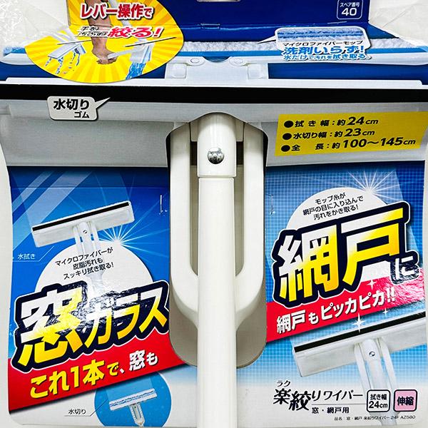 アズマ工業 窓・網戸楽絞りワイパー24F AZ580 伸縮柄