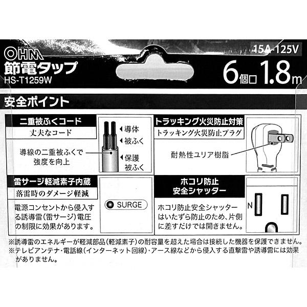 OHM（オーム電機） 電源タップ 6個口 1.8m 3Pプラグ対応 HS-T1259W