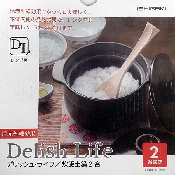 イシガキ 即日出荷 デリッシュライフ レンジ＆直火対応炊飯土鍋二重蓋2