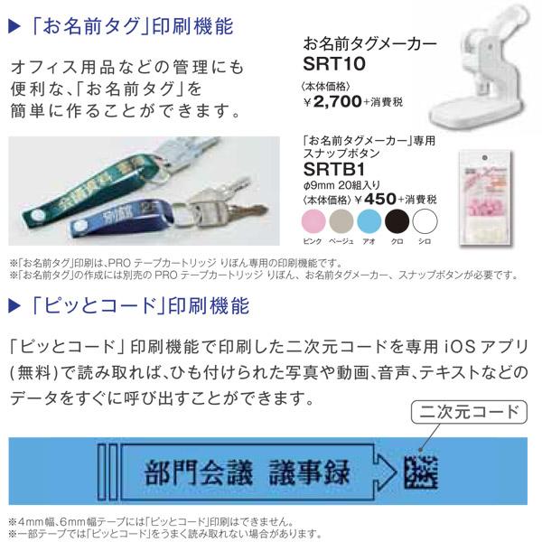 キングジム ラベルライター テプラPRO 本体 SR370 対応テープ幅4〜24mm 