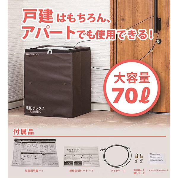 GREEN LIFE（グリーンライフ） 即日出荷 折りたたみソフト宅配ボックス
