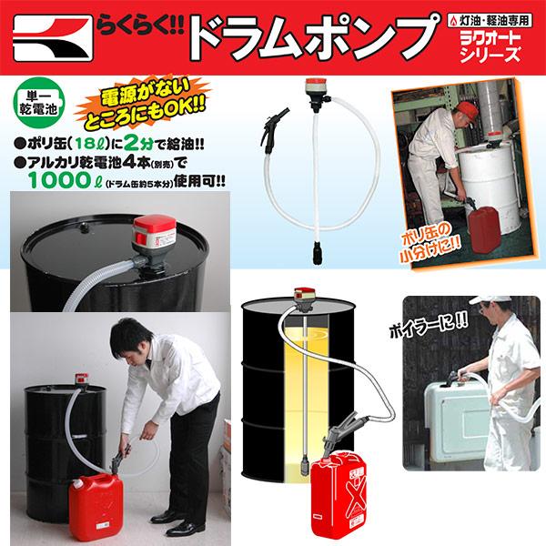 即日出荷 工進 KOSHIN 乾電池式ドラム缶用ポンプ ラクオート FQ-25｜sekichu｜02