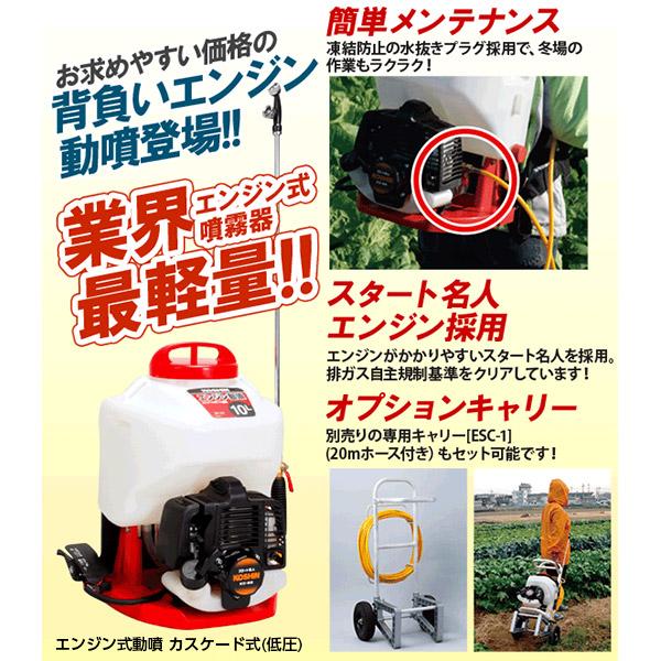 工進（KOSHIN） 即日出荷 背負式エンジン動噴 ES-15C カスケード式