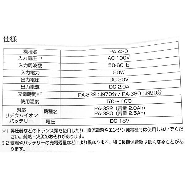 工進（KOSHIN） 即日出荷 急速充電器 II 18V PA-430 : セキチュー