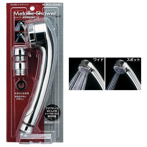 カクダイ（KAKUDAI） 即日出荷 シャワーヘッド 355-803 : セキチュー