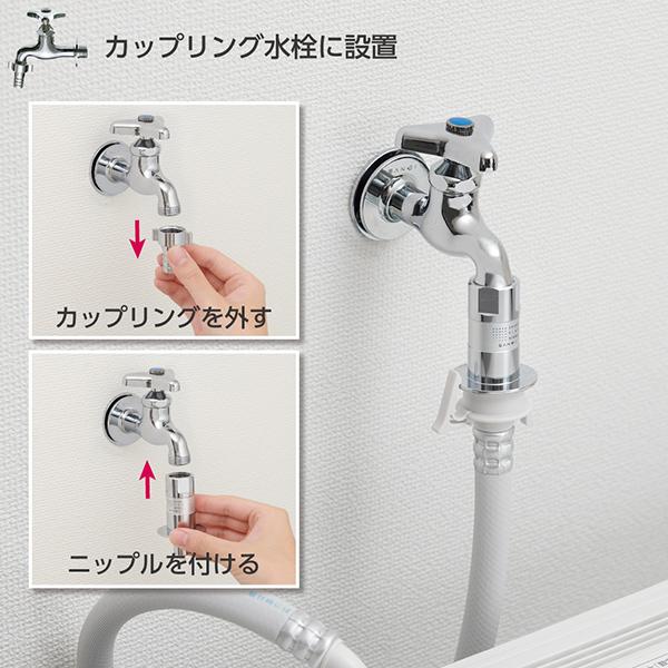 きぶちゃんさん専用　BlueSniper82/6 SANEI 即日出荷 サンエイ ファインバブル 洗濯機用ニップル PY1236