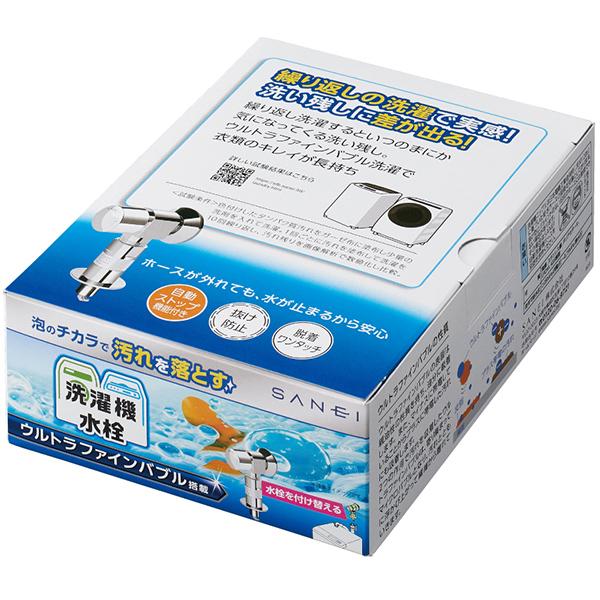せいぎ SANEI 即日出荷 サンエイ ファインバブル 洗濯機用送り座水栓