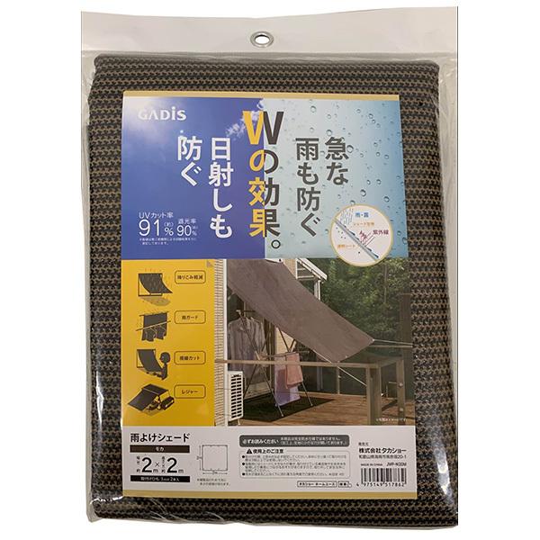 即日出荷 タカショー 雨よけシェード モカ 2×2m JWP-W20M 日よけ オーニング｜sekichu