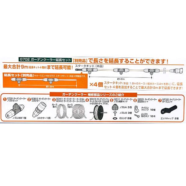タカギ（takagi） 即日出荷 ガーデンクーラースターターキット G701