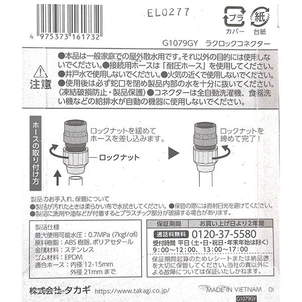 タカギ（takagi） ラクロックコネクター G1079GY 屋外散水用