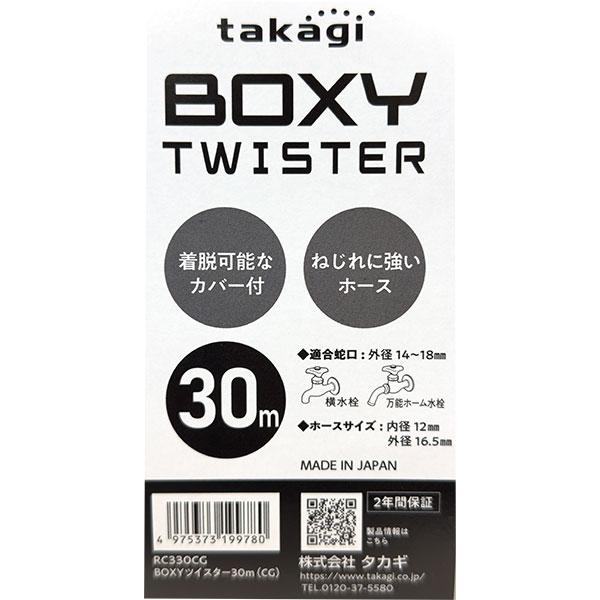 タカギ（takagi） 即日出荷 BOXYツイスター 30m(CG) RC330CG 散水