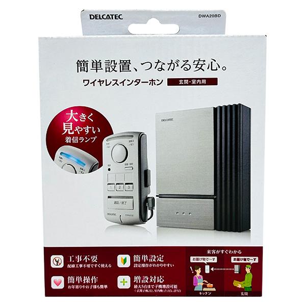 即日出荷 DXアンテナ デルカテック ワイヤレスインターホン 玄関子機セット DWA20BD 玄関・室内用