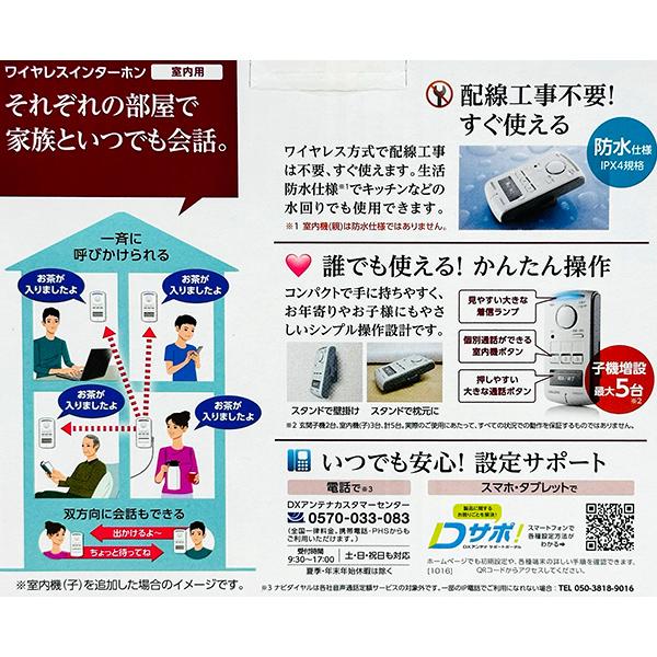 DXアンテナ 即日出荷 デルカテック ワイヤレスインターホン 室内 DXアンテナ 即日出荷 デルカテック ワイヤレスインターホン 室内