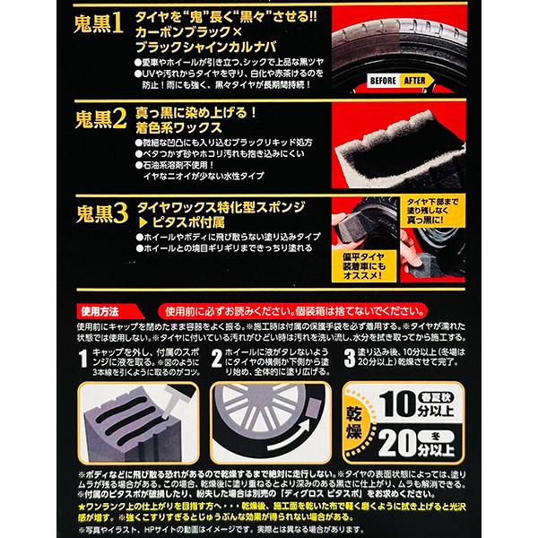 ソフト99 ディグロス 鬼黒 タイヤワックス 200ml 02099 : セキチュー