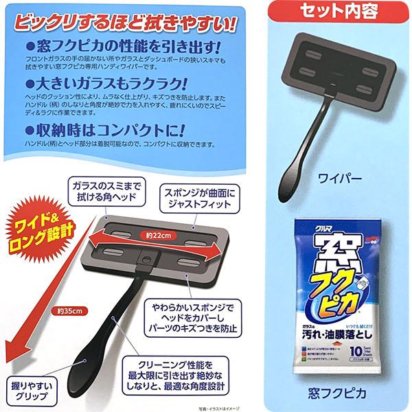 ソフト99 窓フクピカハンディーワイパー G-76 04085 フクピカ10枚+
