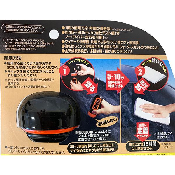 ソフト99 超ガラコ 70ml 04146 自動車用ガラスコーティング剤