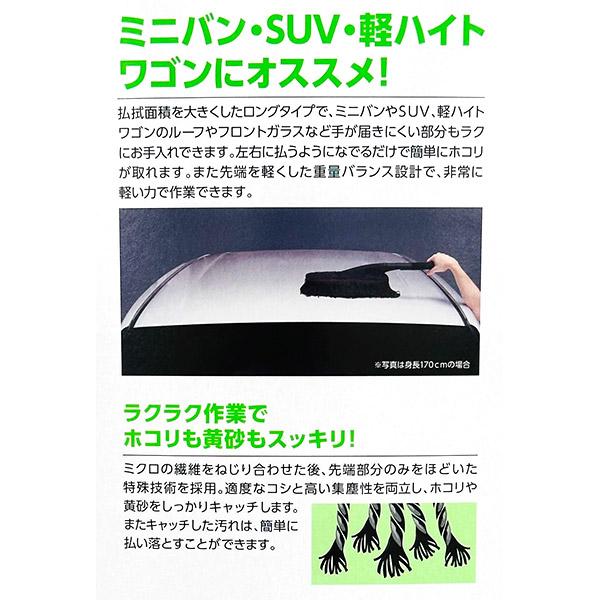 ソフト99 マックスウォッシュ エクスイープ ファイバーモップ 04179