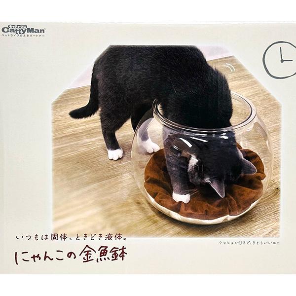 キャティーマン 即日出荷 ドギーマン にゃんこの金魚鉢 猫用 キャティーマン 即日出荷 ドギーマン にゃんこの金魚鉢 猫用