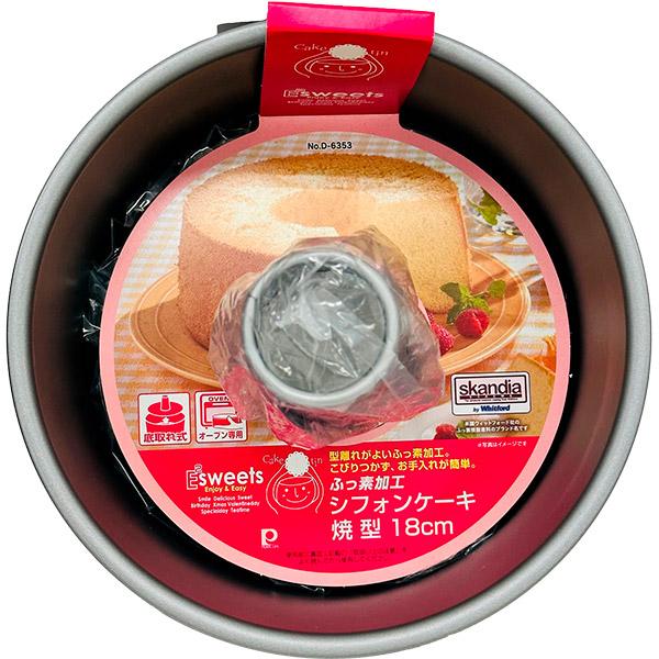 パール金属 EEスイーツ ふっ素加工 シフォンケーキ焼型 18cm 底取れ式