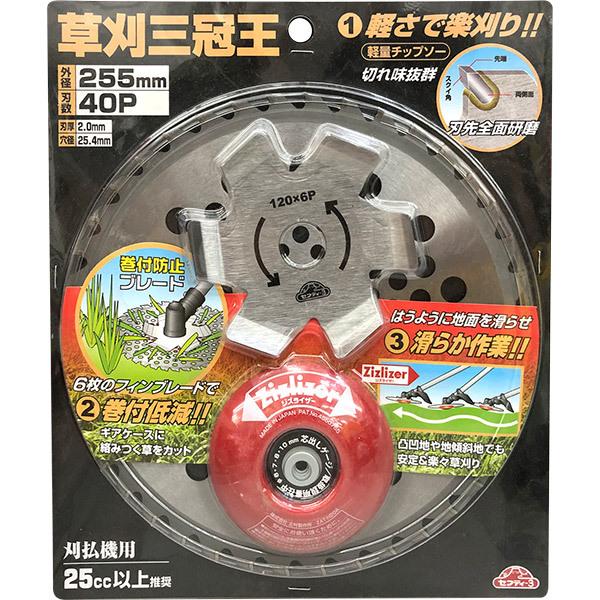 セフティー3 即日出荷 藤原産業 草刈三冠王 255mm×40P 刈払機用