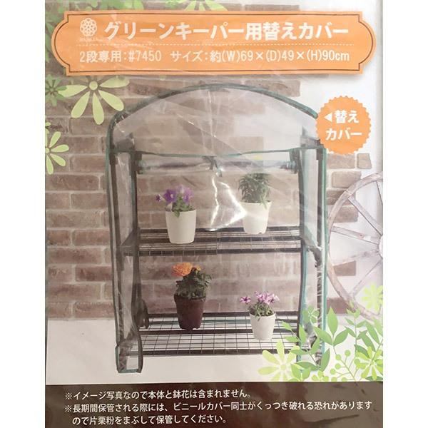 マルハチ産業 即日出荷 グリーンキーパー2段用替えカバー #7450