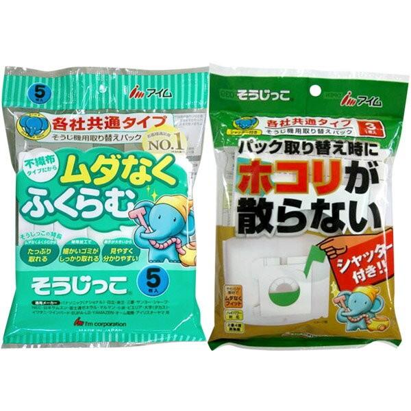 アイム 即日出荷 そうじっこ そうじ機用取り替え お買得バンドルパック