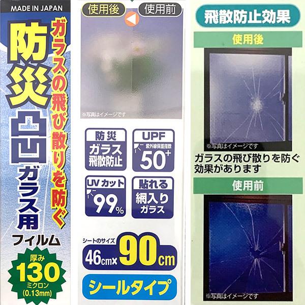LINTEC（リンテック） 即日出荷 リンテックコマース 防災凸凹ガラス用