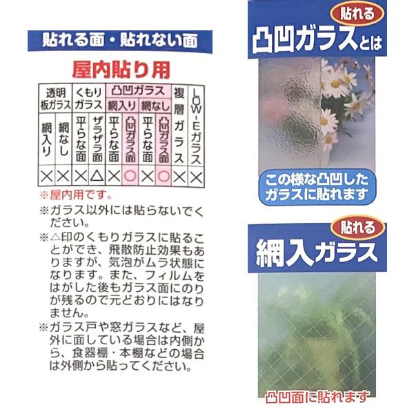 LINTEC（リンテック） 即日出荷 リンテックコマース 防災凸凹ガラス用