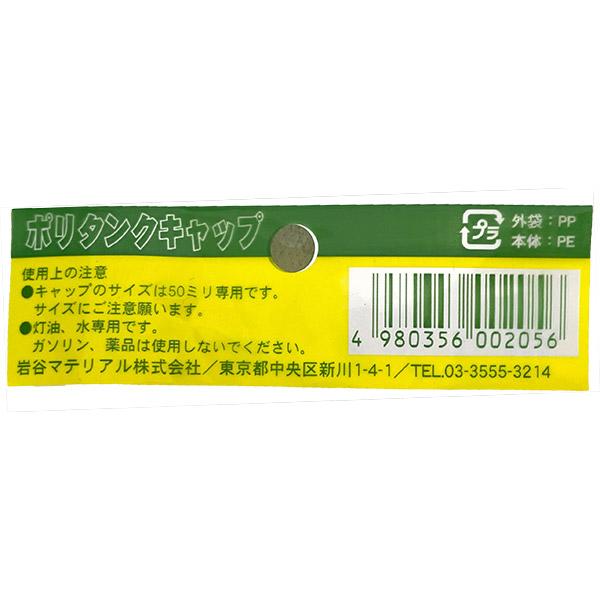 岩谷マテリアル 即日出荷 ポリタンクキャップ 50mm : セキチューヤフー