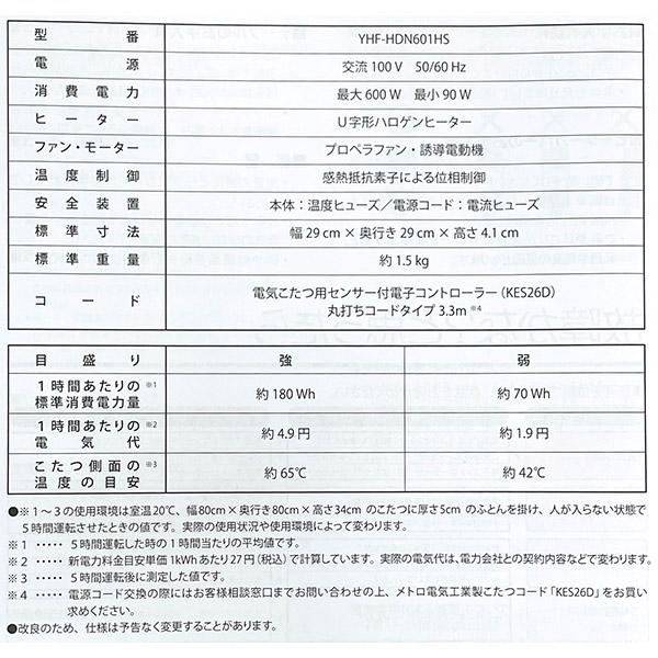 山善 即日出荷 YAMAZEN 取替用こたつヒーター YHF-HDN601HS 600W 山善 即日出荷 YAMAZEN 取替用こたつヒーター YHF-HDN601HS 600W