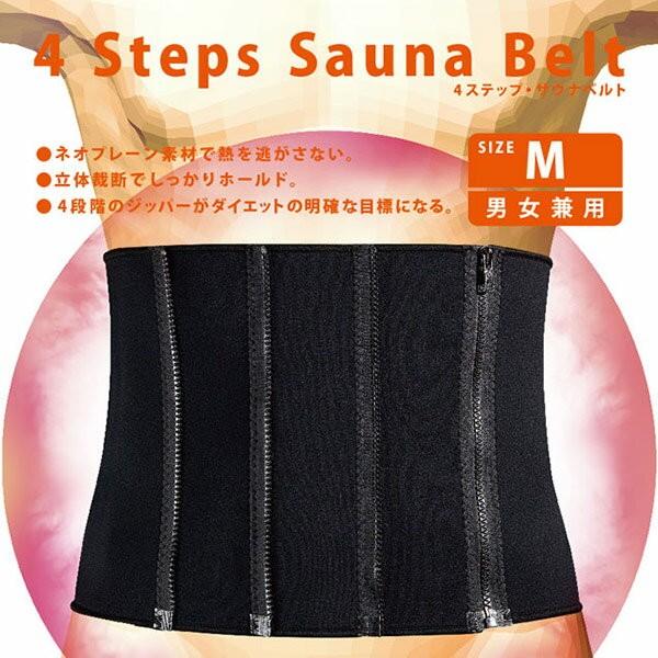 La-VIE 即日出荷 ラ・ヴィ 4STEP サウナベルト M 3B-3344 男女兼用