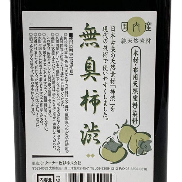 ターナー 無臭柿渋 500ml g6bh9ry ターナー ターナー色彩 水性柿渋塗料 無臭柿渋 500ml