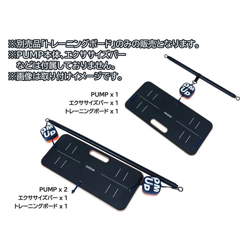 Unitree PUMP専用 トレーニングボード 筋トレ フィットネス