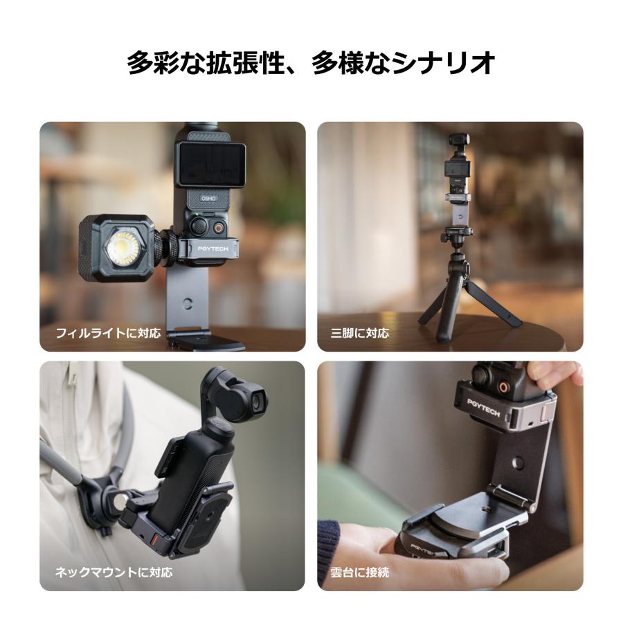 PGYTECH PGYTECH Osmo Pocket 3 / 4用 拡張アダプター : SEKIDO - 通販