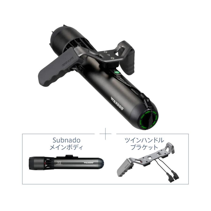 WAYDOO Waydoo Subnado (ウェイドゥ サブナード) boost セット（本体2