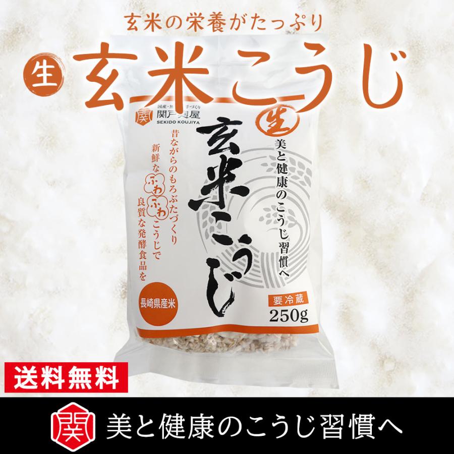 生玄米こうじ（250g/1袋）玄米麹100%・無添加・自社工房・手作り | 