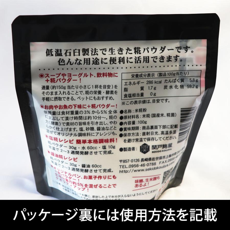 糀パウダー（100g/3袋）米麹100%・無添加・自社工房・手作り |  | 02
