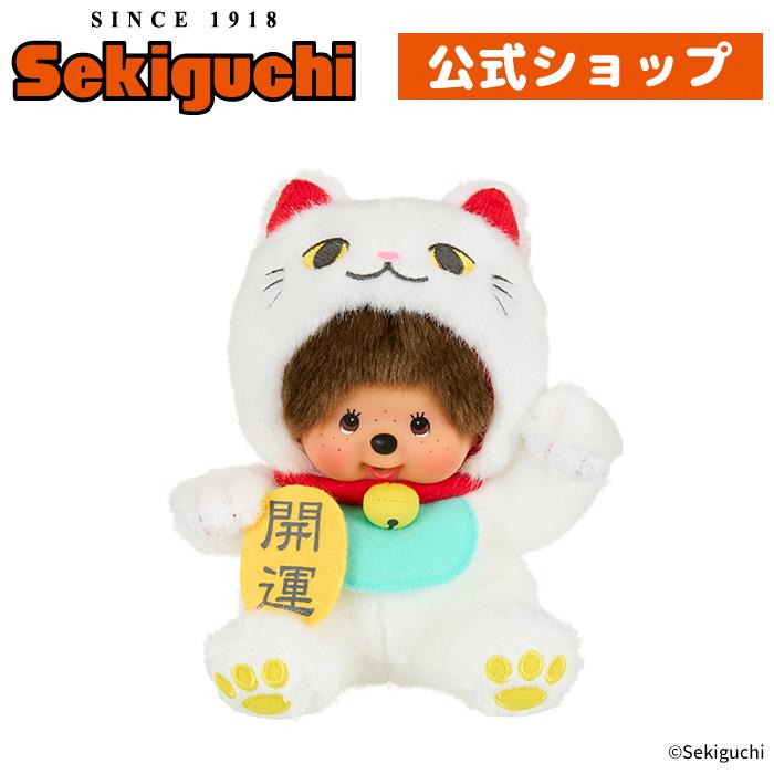セキグチ 招き猫モンチッチ Sサイズ ホワイト : セキグチ セキグチ 招き猫モンチッチ Sサイズ ホワイト : セキグチ