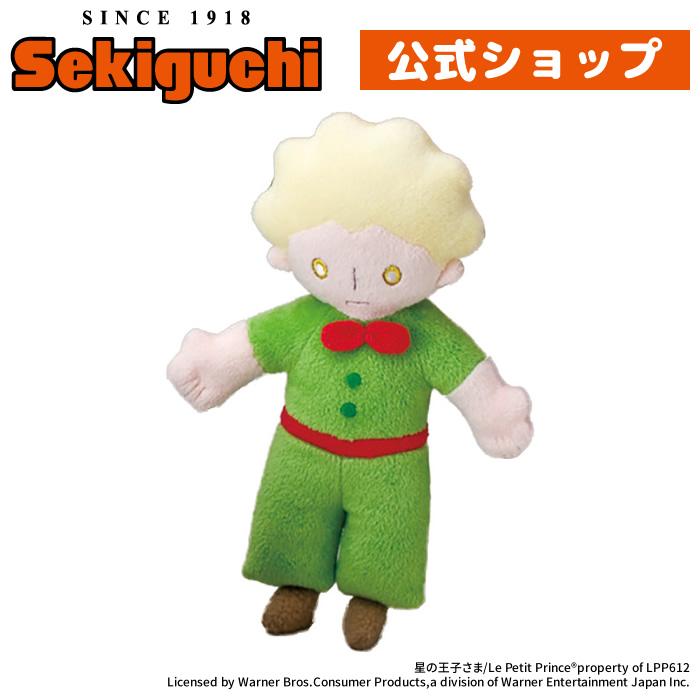 セキグチ 星の王子さま ふんわりぬいぐるみ 王子さま : セキグチ