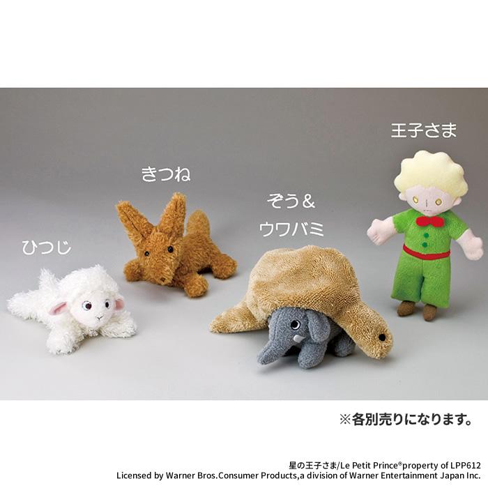 セキグチ 星の王子さま ふんわりぬいぐるみ ひつじ : セキグチ