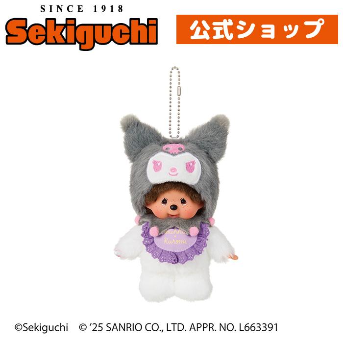 新品 クロミ モンチッチ マイメロ チムたん Monchhichi キーチェーン