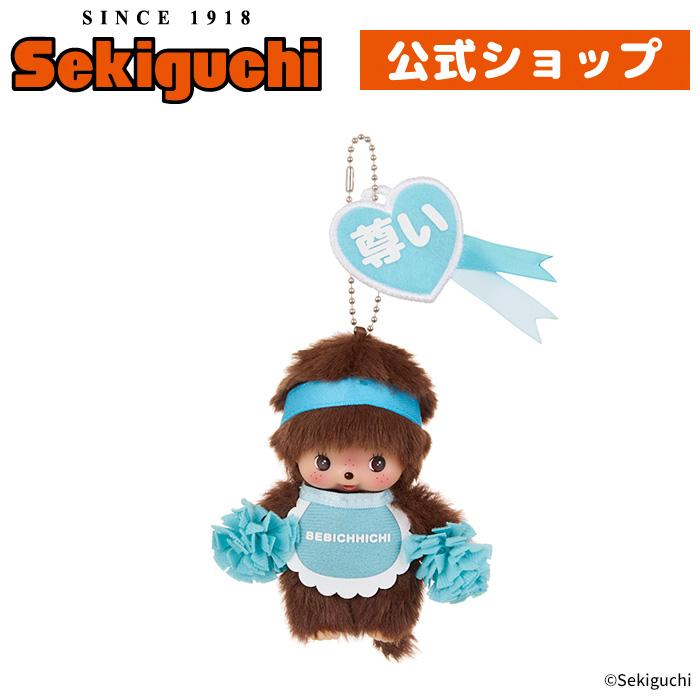 セキグチ ハッピーカラー ベビチッチ キーチェーン 男の子 セキグチ ハッピーカラー ベビチッチ キーチェーン 男の子