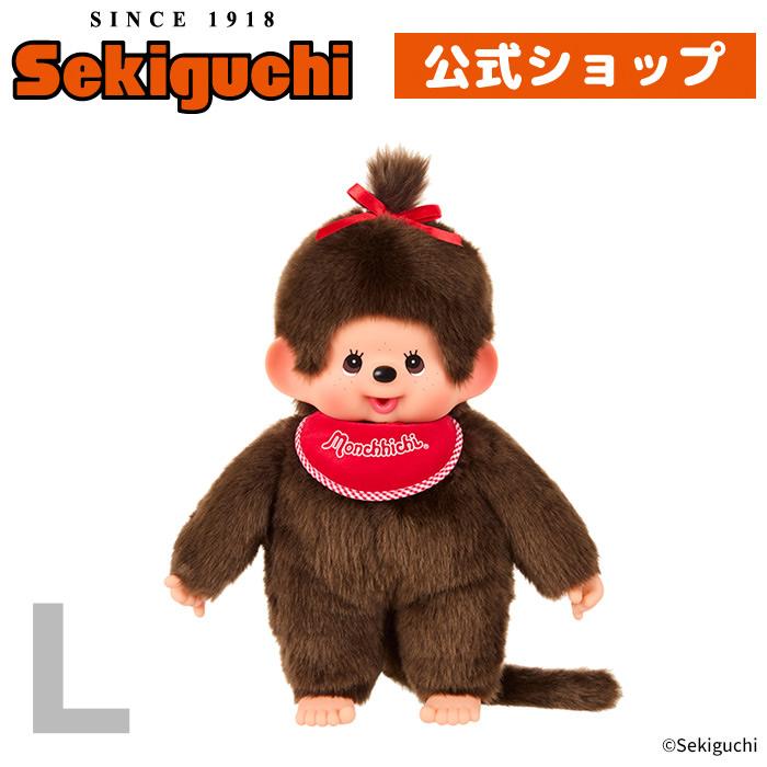 セキグチ モンチッチ プレミアムスタンダード Lサイズ ブラウン 女の子