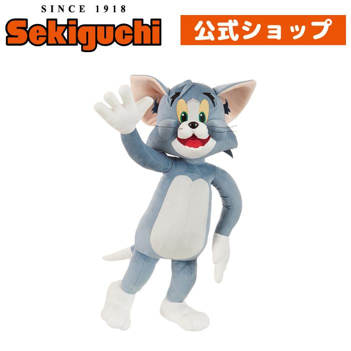 セキグチ トムとジェリー ポーズぬいぐるみ トム : セキグチダイレクト