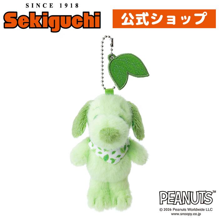 SNOOPY（スヌーピー） キーチェーンマスコット 抹茶 : セキグチ公式