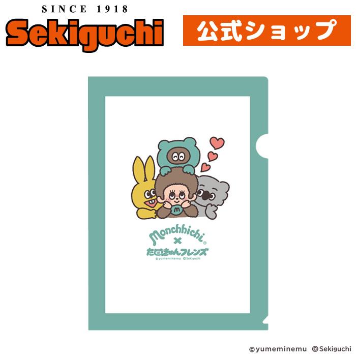 ネコポス可 たぬきゅんフレンズ モンチッチ クリアファイル グリーン セキグチダイレクトショップ 通販 Yahoo ショッピング