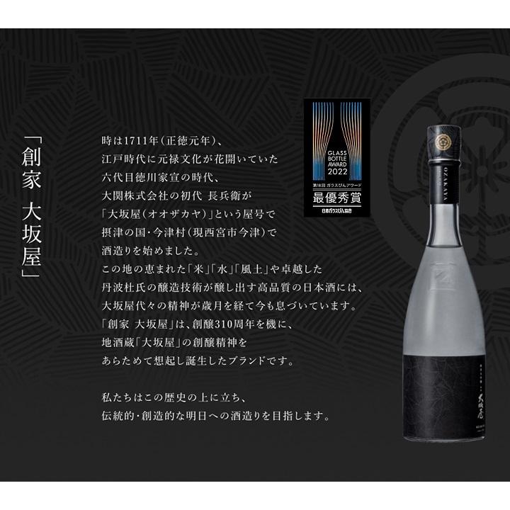 父の日 お酒 日本酒 プレゼント ギフト 2024  大関 創家 大坂屋 純米大吟醸 720ml｜sekijuan｜10