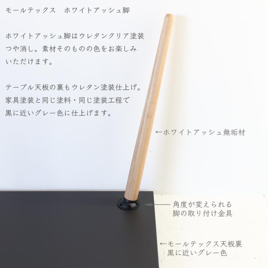 関本家具装芸 職人家具 モールテックス ダイニングテーブル