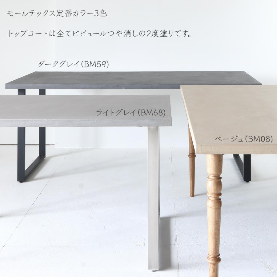 関本家具装芸 職人家具モールテックスダイニングテーブル120×80・85
